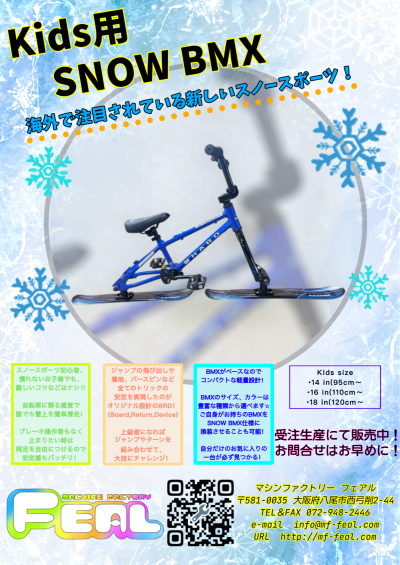 キッズ用ビラ