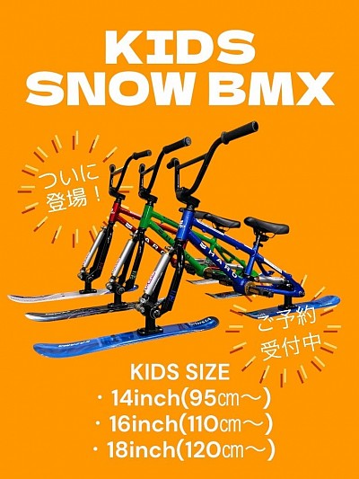 キッズSNOW BMX